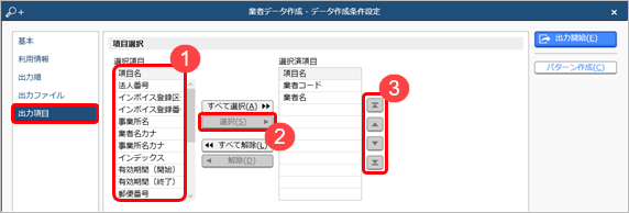 230825_汎用データを作成する_003_出力項目ページ_CN.png