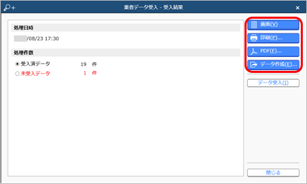 230825_データを受け入れる（マスター／金額）_005_受入結果_CN.png