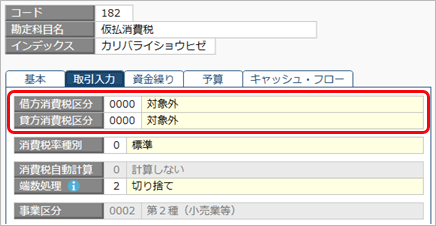 20230824_仕訳処理_007_消費税科目入力時の消費税区分.png