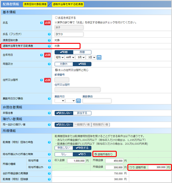 20231013機能追加リリースノート_退職所得.png