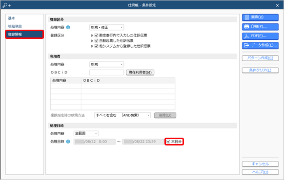 230823_本日登録した伝票だけを検索する_001_仕訳帳_条件設定.png