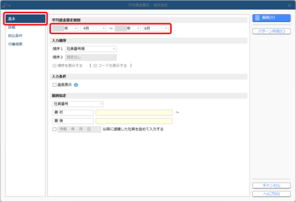 20230911_手当の金額を算定し、明細書に反映する_001_条件設定.png