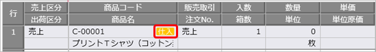 売上をもとに、一括で仕入を計上する（仕入確定）_004_売上伝票.png