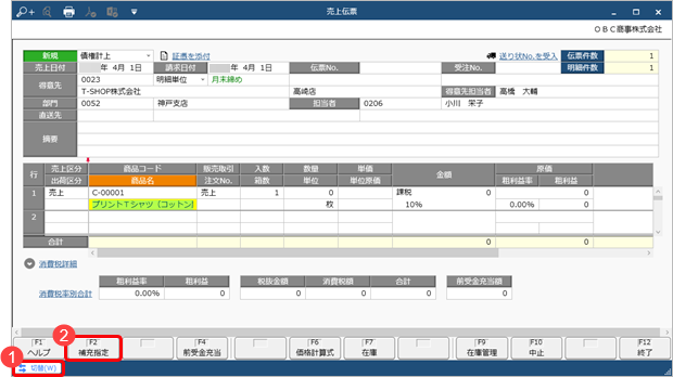 売上をもとに、一括で仕入を計上する（仕入確定）_002_売上伝票.png