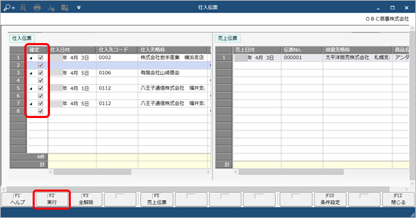 売上をもとに、一括で仕入を計上する（仕入確定）_007_仕入伝票.png