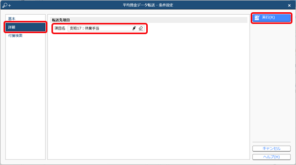 20230912_手当の金額を算定し、明細書に反映する_005.png