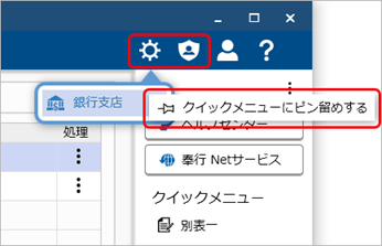 20230913_リリースノート共通_003_クイックメニュー.png