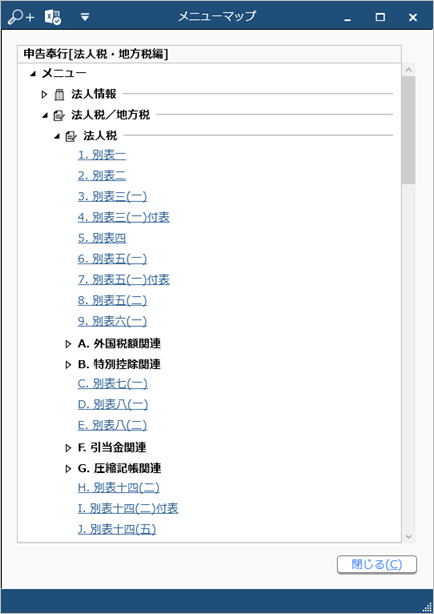 20230913_リリースノート共通_005_メニューマップ.png
