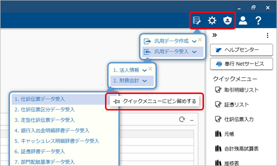 20230913_リリースノート共通_003_クイックメニュー.png