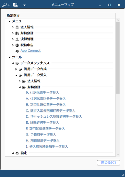 20230913_リリースノート共通_005_メニューマップ.png