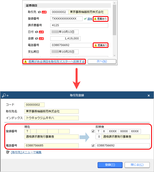 230915_リリースノート1013_001_取引先連携強化.png