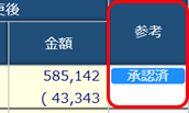 2023年10月13日■機能追加_一括変更アイコン_承認済.png