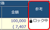 2023年10月13日■機能追加_一括変更アイコン_ロック中.png