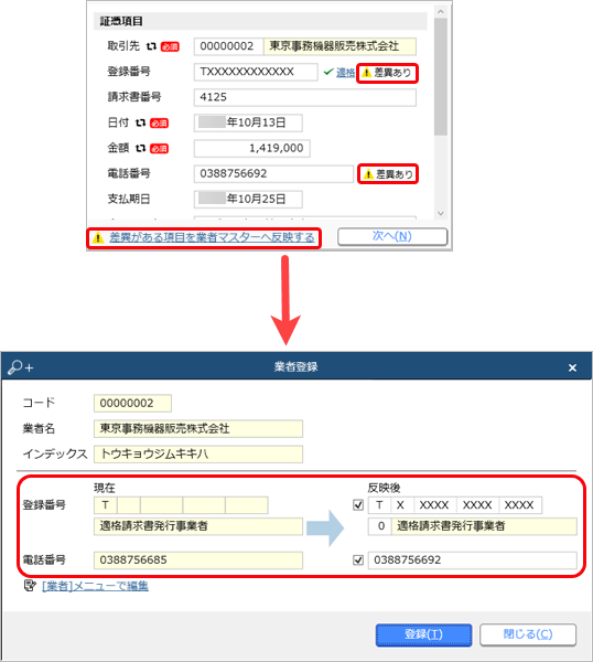 230919_2023年10月13日■機能追加_取引先連携強化_CN.png