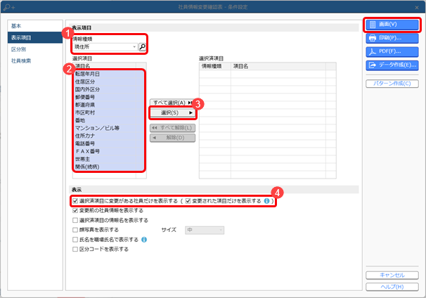 20230915_社員情報の変更を確認する_002_条件設定.png