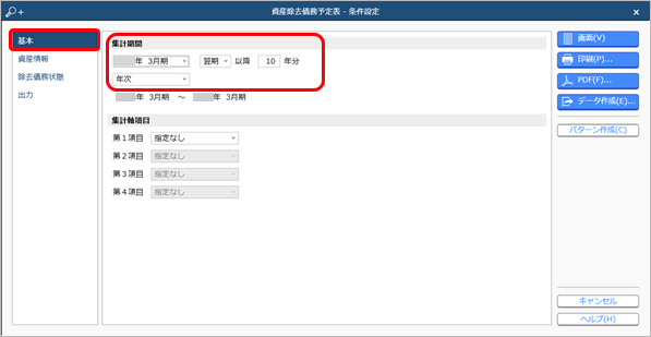 20230921_翌期以降の資産除去債務の債務情報を確認する_001_基本.png