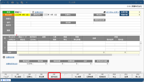売上をもとに、一括で仕入を計上する（仕入確定）_008_売上伝票.png