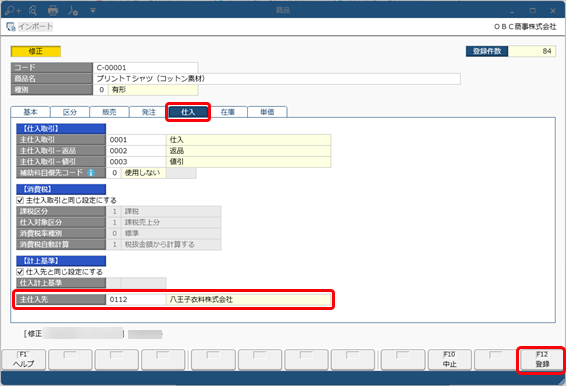 売上をもとに、一括で仕入を計上する（仕入確定）_010_商品.png