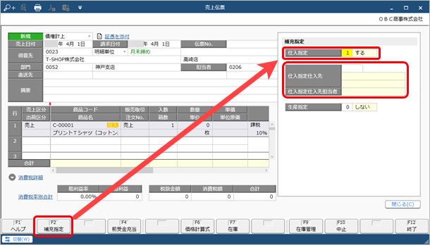 売上をもとに、一括で仕入を計上する（仕入確定）_003_売上伝票.png