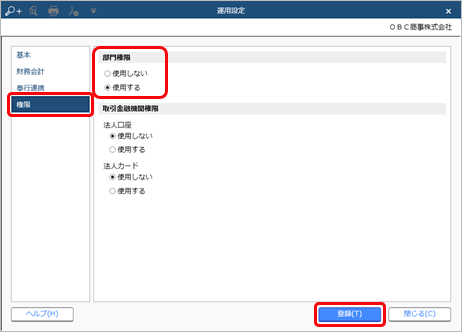 20230922_利用者ごとに入力・参照できる部門を設定する_004_運用設定.png