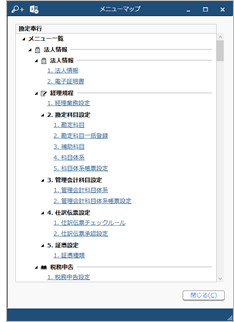 20230922_メニューの一覧を確認したい_001_メニューマップ02.png