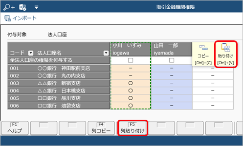 230919_利用者ごとに入力・参照できる部門を設定する_014_列コピー.png