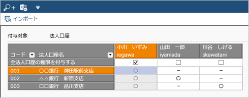 230919_利用者ごとに参照できる法人口座／法人カードを設定する_法人口座権限.png
