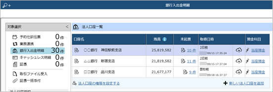 230919_利用者ごとに入力・参照できる部門を設定する_002_取引金融機関制限.png