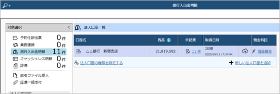 230919_利用者ごとに入力・参照できる部門を設定する_003_銀行入出金明細入力.png