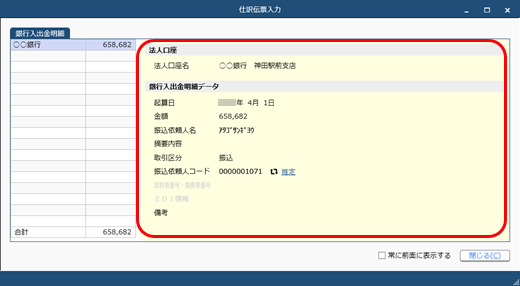 230919_利用者ごとに入力・参照できる部門を設定する_005_仕訳伝票.png