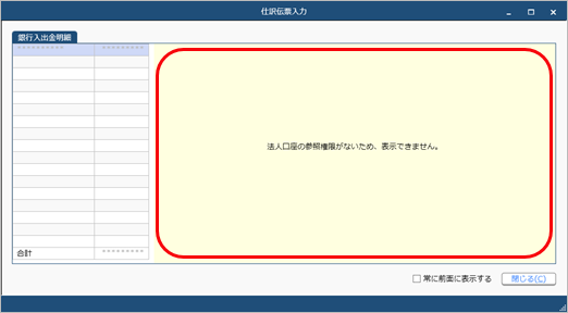 230919_利用者ごとに入力・参照できる部門を設定する_006_仕訳伝票.png