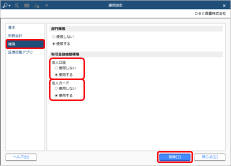 230919_利用者ごとに入力・参照できる部門を設定する_007_運用設定.png
