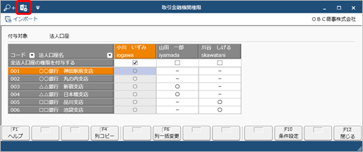 230924_利用者ごとに入力・参照できる法人口座／法人カードをExcelファイルで設定する_001_取引金融機関権限.png