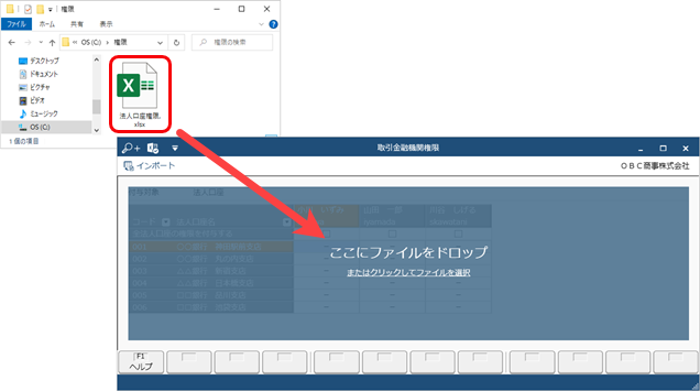230924_利用者ごとに入力・参照できる法人口座／法人カードをExcelファイルで設定する_003_ファイルドロップ.png