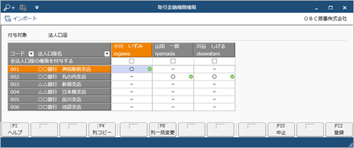 230919_利用者ごとに入力・参照できる部門を設定する_009_取引金融機関権限.png
