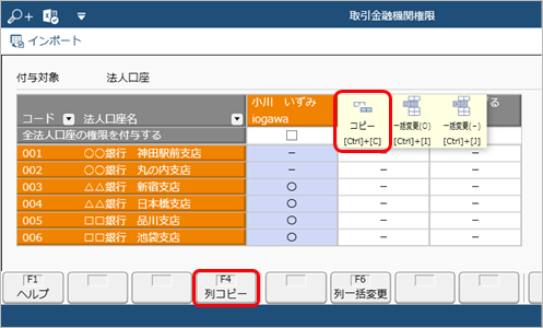 230919_利用者ごとに入力・参照できる部門を設定する_013_列コピー.png
