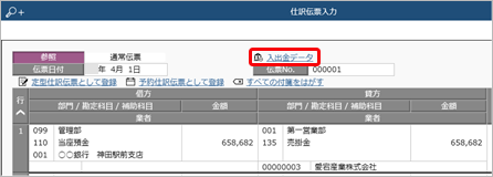 230919_利用者ごとに入力・参照できる部門を設定する_004_仕訳伝票_CN.png