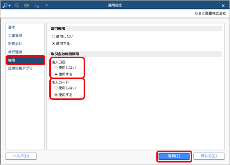 230919_利用者ごとに入力・参照できる部門を設定する_007_運用設定_CN.png