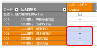 230919_利用者ごとに入力・参照できる部門を設定する_011_一括変更.png