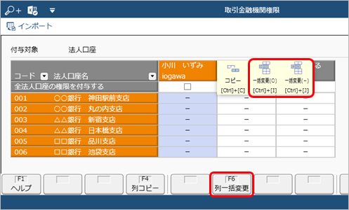 230919_利用者ごとに入力・参照できる部門を設定する_015_一括変更.png