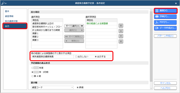 2023092_翌期以降の資産除去債務の債務情報を確認する_002_出力.png