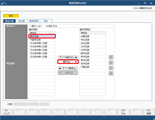 20230925_従業員側の［勤務実績照会］メニューに表示する項目を設定する_001_勤怠日数.png