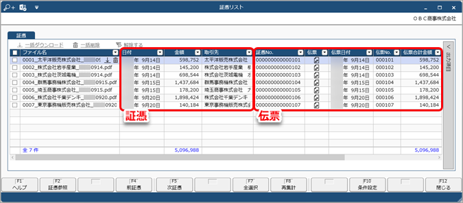 20230925‗証憑と仕訳伝票の関連付けを確認する_003_結果画面.png