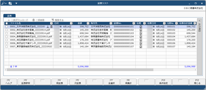 20230914‗アップロードされている証憑をまとめて参照する_002_結果画面.png