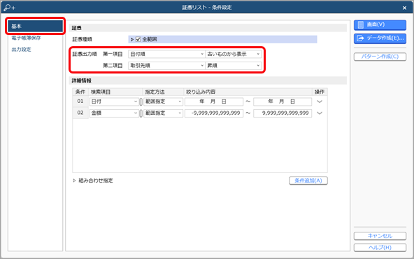 20230925_証憑と仕訳伝票の関連付けを確認する_001_基本.png