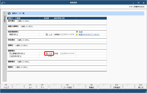 20230919_連携システムで作成したデータをもとに仕訳伝票を起票する_002_業務連携.png