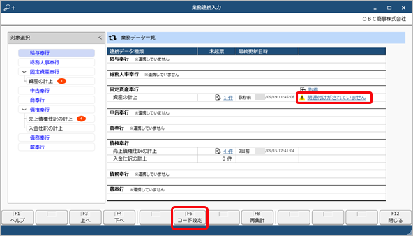 20230919_連携元システムの項目と当システムのマスターとの関連付けを行う_001_業務連携入力.png