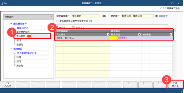 20230919_連携元システムの項目と当システムのマスターとの関連付けを行う_008_02.png