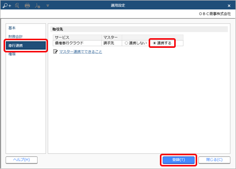20230926_移行後の流れ_012_運用設定_C.png