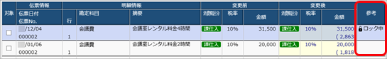 230926_消費税一括変更_001_参考欄.png